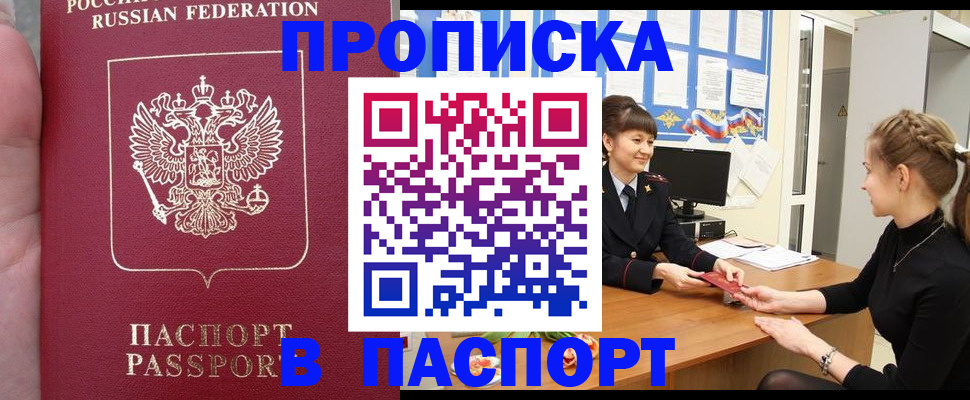 прописка для военкомата в Поронайске