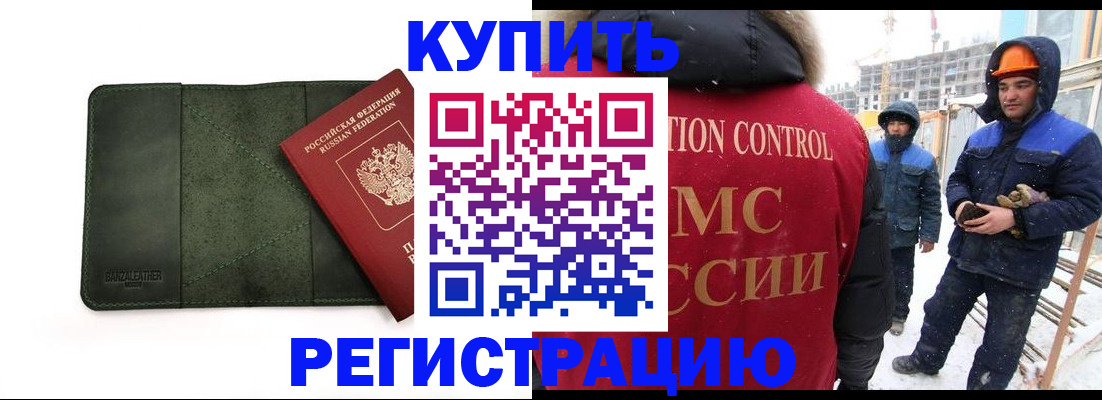 прописка ребенка в Поронайске