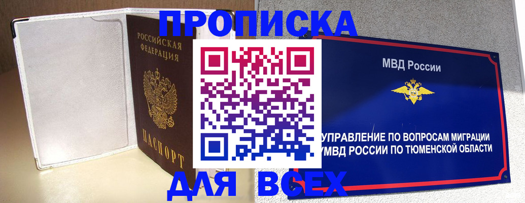 прописка гарантия в Поронайске