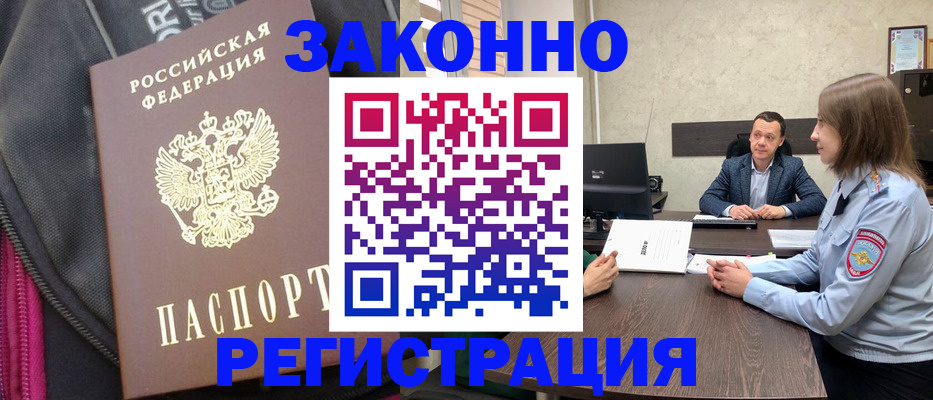 прописка законно в Поронайске