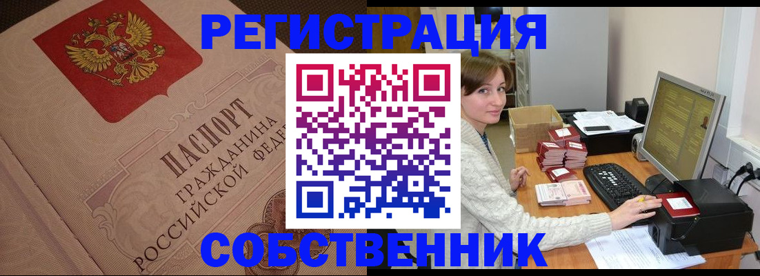 временная регистрация в квартире в Поронайске