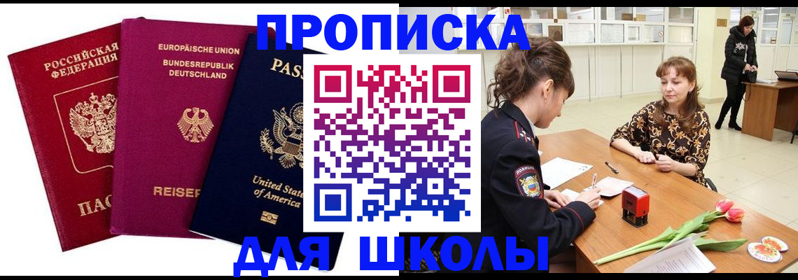 временная регистрация в Поронайске