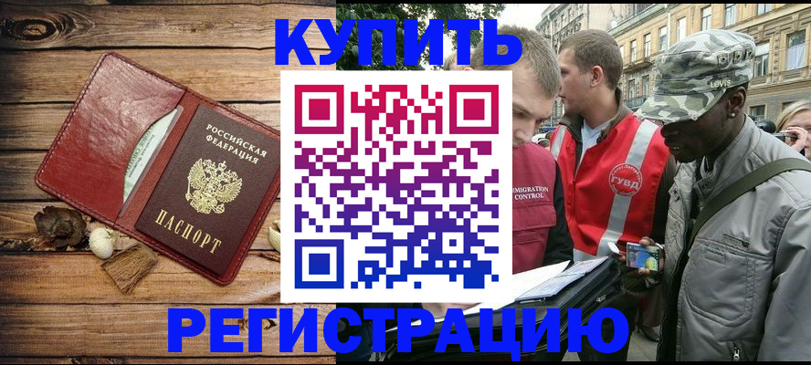 временная прописка в Поронайске